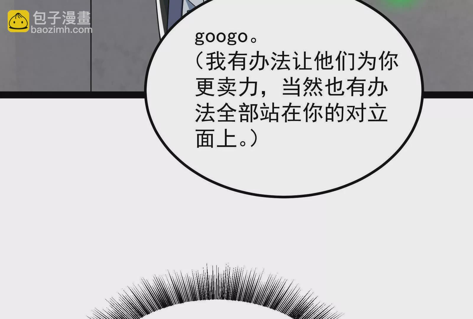 古神遊戲 - 第94話 立像！低於預期的進度(1/2) - 2